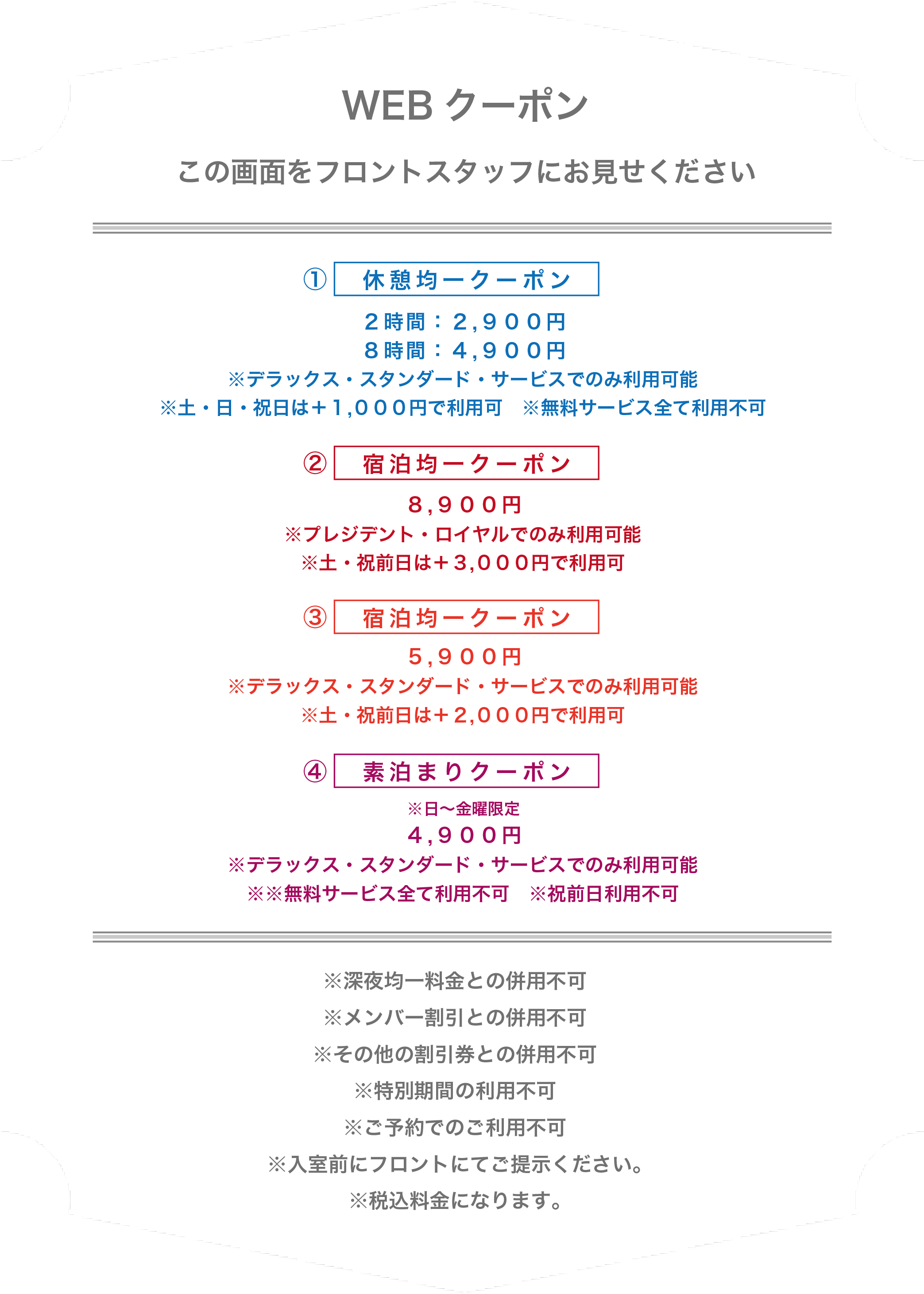 クーポン HOTEL LUNA ホテルルナ茨木店